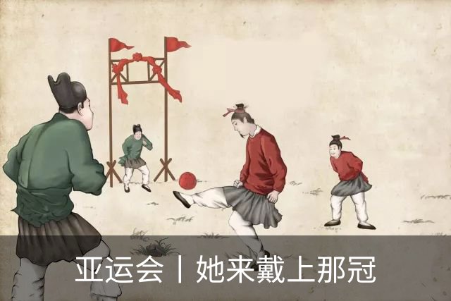 亚运会丨她来戴上那冠