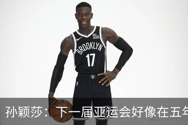孙颖莎：下一届亚运会好像在五年后，可能我等不到了
