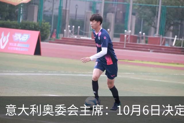 意大利奥委会主席：10月6日决定意足协是否托管