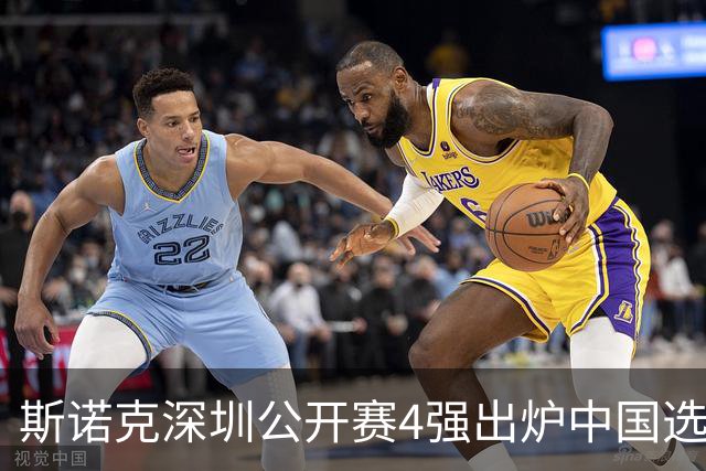 斯诺克深圳公开赛4强出炉中国选手占2席，吴宜泽单杆121分5-4淘汰墨菲，半决赛对阵特鲁姆普