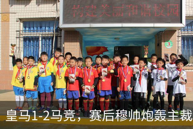 皇马1-2马竞，赛后穆帅炮轰主裁判引热议：准备充分